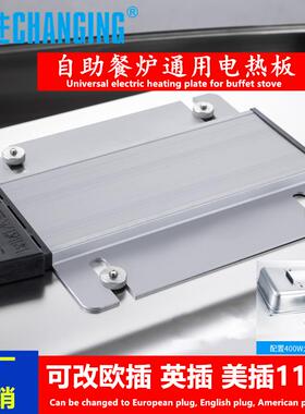 常进自助餐炉电热板长方形布菲炉咖啡鼎电加热板带温控发热调温器