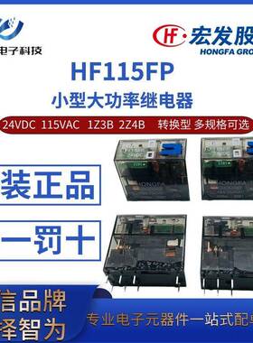 HF115FP-024 A115-1Z3B 2Z4B 24VDC 115VAC 宏发大功率继电器