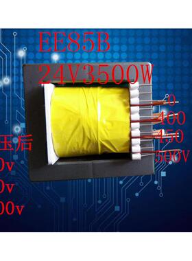 高频变压器EE85B24v3500w变压器成品变压器