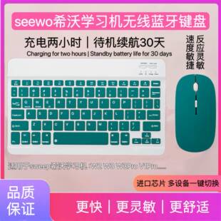 适用seewo希沃学习机W2/W3/W3Pro/V1Pro蓝牙键盘无线键盘鼠标套装