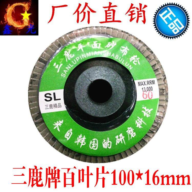 三鹿牌百叶片100/百页片/打磨片/平面砂布轮/百叶轮木工抛光片,标准件/零部件/工业耗材,百叶轮,淘宝优惠券,粉丝福利购,淘宝优惠卷