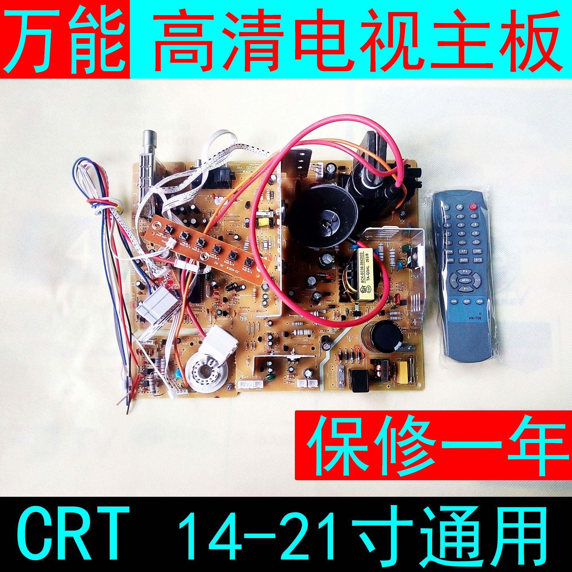 全新老式电视机主板 通用板14-21寸 25 29寸彩电线路板 高清数码