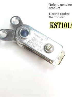 正品诺峰温控器开关KST101A电炒锅多用锅电热锅温控器开关限温器