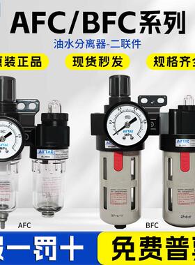 亚德客油水分离器AFC/BFC-2000/3000/4000A1二联件气源处理过滤器
