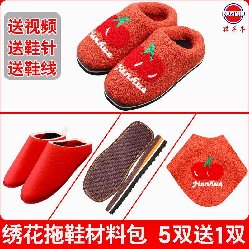 新款泰迪绒加厚绣花绒面手工棉拖鞋半成品材料包孺子牛鞋底保暖鞋