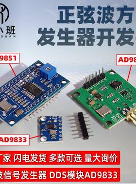 AD9850/AD9851/AD9833 DDS讯号产生器模块正弦波方波产生器开发板