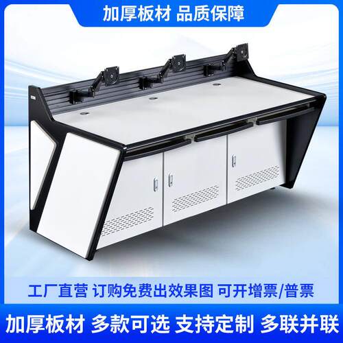 操作台指挥中心控制台弧形支持定做琴式二联三联五联中控室调度台