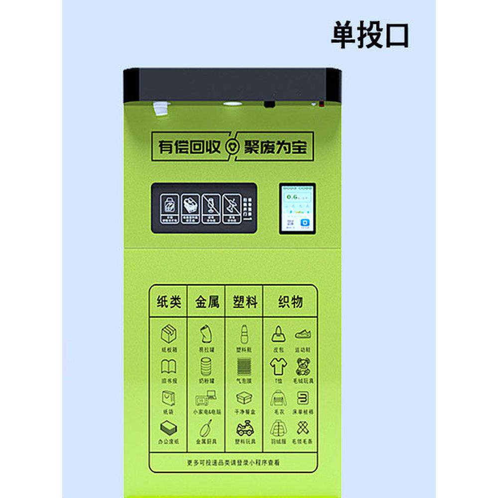 户外单投口黄色智能回收箱小区废品扫码积分系统亭环保分类垃圾箱