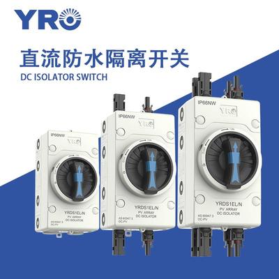 光伏直流防水隔离开关4P 32A 1000V带MC4接头 IP66防水盒