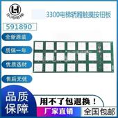 3300电梯轿厢触摸按钮板 ID.NR.591890 594100全新现货电梯配件