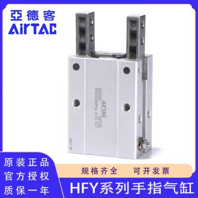 原装正品亚德客HFY6 HFY10 HFY16 HFY20 HFY25 HFY32HFTY手指气缸