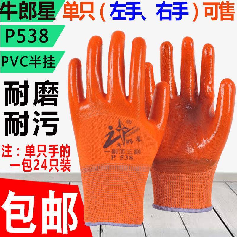 牛郎星P538单只左手右手半挂PVC手套 浸胶耐磨防滑男劳保耐戴包邮图片