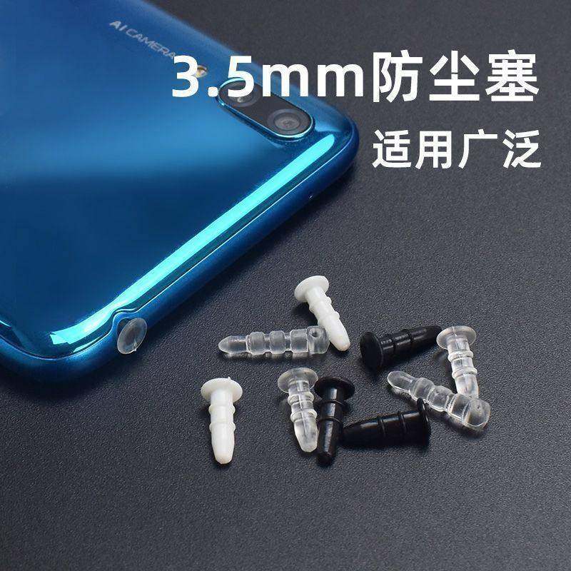 3.5MM带孔耳机孔堵塞 防尘塞 手机电脑通用音频口麦克风口防尘塞,汽车用品/电子/清洗/改装,充电口防水/保护盖,淘宝优惠券,粉丝福利购,淘宝优惠卷