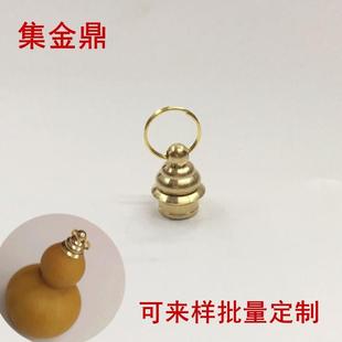 鼻烟壶配件饰品 铜口鼻烟壶铜盖子葫芦配件钥匙扣瓶文玩配饰 挂件