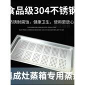 集成灶蒸箱托盘蒸盘有孔304钢57.5适用多型号长方形配件烤盘带孔
