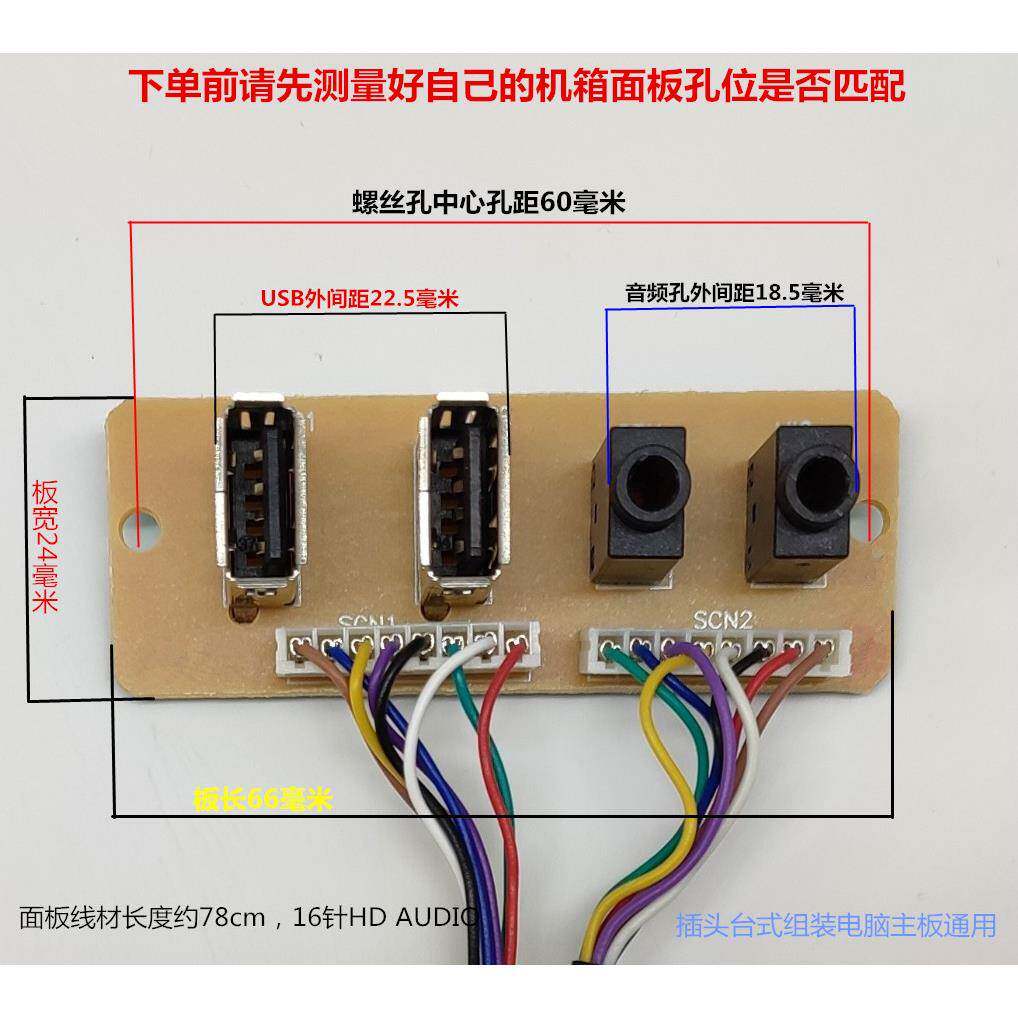 6.5cm 机箱前面板线音频口USB接口 主机电脑前置挡板线扩展USB口
