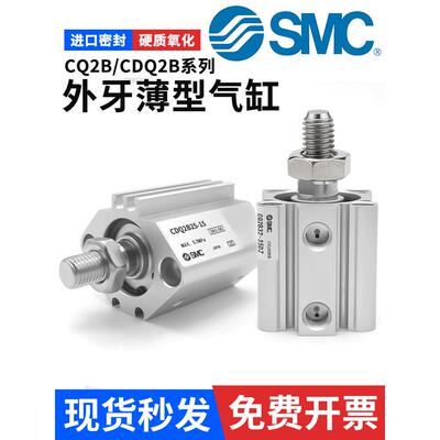 SMC原装气动外牙薄型气缸CQ2B/CDQ2B12/16/20/25/32/40/50/63-DM