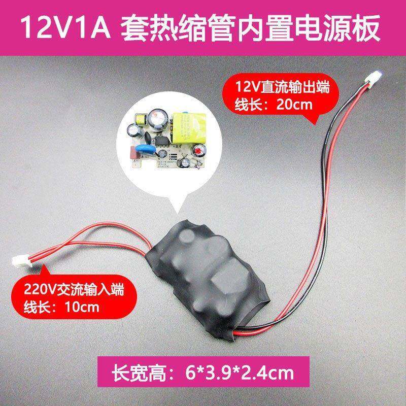 交流220V转直流12V1A内置电源板套绝缘热缩管12W隔离led电源模块