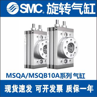 SMC原装旋转摆动气缸MSQA/MSQB7A-10A-20A-30A-50A-70A/100R10L2
