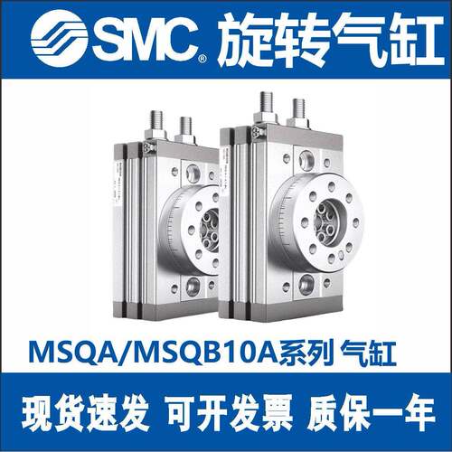 SMC原装旋转摆动气缸MSQA/MSQB7A-10A-20A-30A-50A-70A/100R10L2