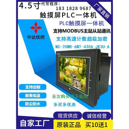 中达优控Mc-20Mr-6Mt-430A-Jk3U-A/E触摸屏Plc一体机可编程Fx3U工