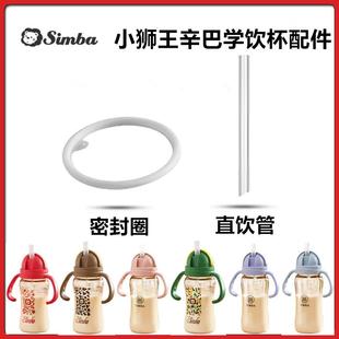 适配小狮王辛巴学饮杯配件吸管直饮管水杯替换密封圈奶瓶吸管配件