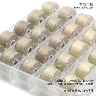 31#浅卡其系大线盒 手工布艺DIY缝纫线 优质手缝线 25色包邮