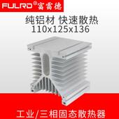 富雷德固态继电器 工业级 Y型 三相固态 大功率模块散热器 110长