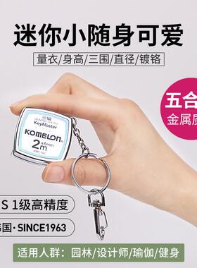 KOMELON迷你小卷尺小型便携式随身钥匙扣2米3米便携尺子钢卷盒尺