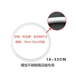原厂揭宝不锈钢压力锅胶圈16-32cm丰达莱橡硅密封圈高压锅配件