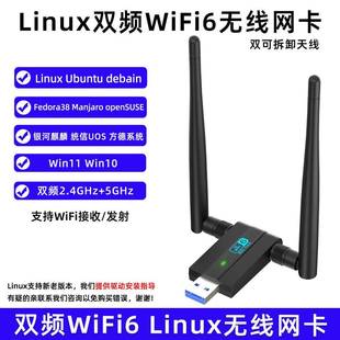 wifi6-双频usb无线网卡ubuntu银河麒麟uos统信deepin台式机接收器