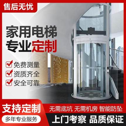 家用电梯二层三四五层小型室内室外家庭观光别墅复式升降液压曳引