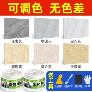 瓷砖修补剂可调色补坑洞破损坑洞贴地板砖釉面修覆膏磁砖修补胶