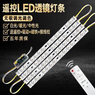 led吸顶灯遥控灯条三色变光灯管长条芯改造灯板灯带灯盘透镜光源