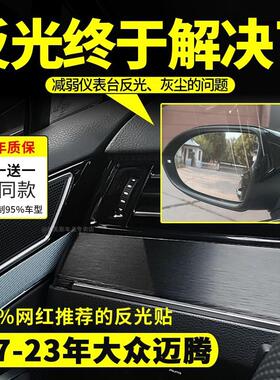 适用于 于17-24年福斯MagotanB8改装内饰贴纸中控排档装饰档位贴