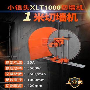 小锒头工业级1000切墙机实足大功率墙锯机大电流钢筋混凝土切割机