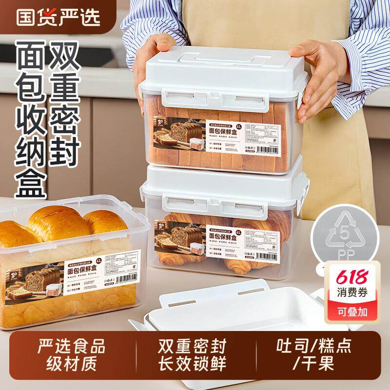 家之物语吐司面包收纳盒食品级杂粮干果保鲜盒带盖冷藏密封储物盒