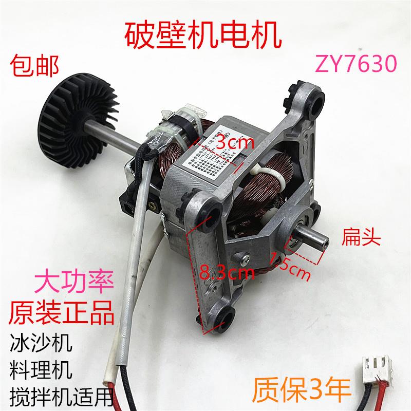 破壁机搅拌机榨汁机电机ZY7630马达料理机轴转子单相串励电动机