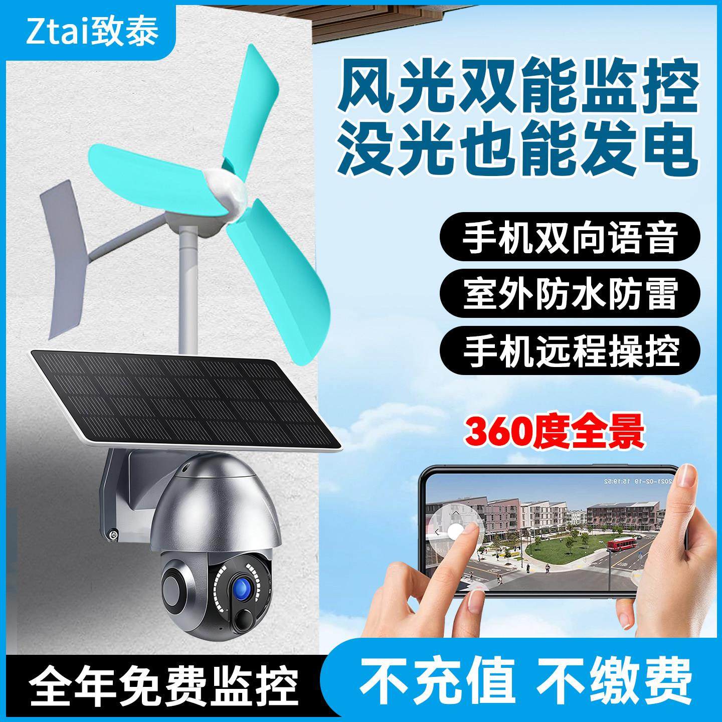 太阳能监控摄像头360度无死角室外家用手机远程高清夜视2025新款