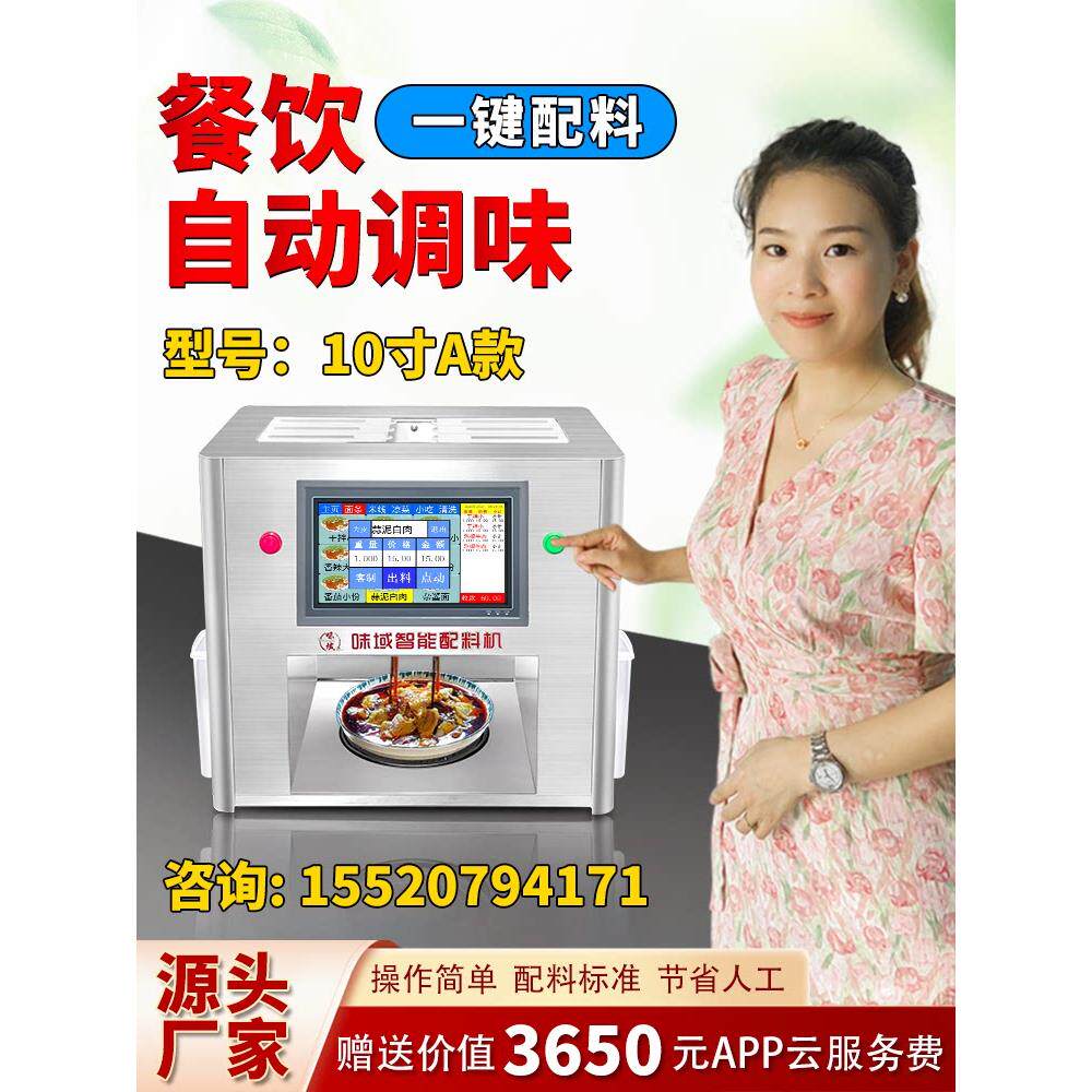 威宇餐饮配料机商用凉盘自动调味机面馆加料机制汤机面馆自动煮面