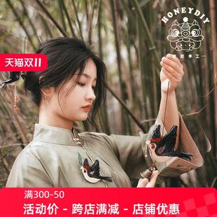 哈尼春燕手工diy羊毛毡材料包中国风挂件饰国潮胸针自绣发簪礼物