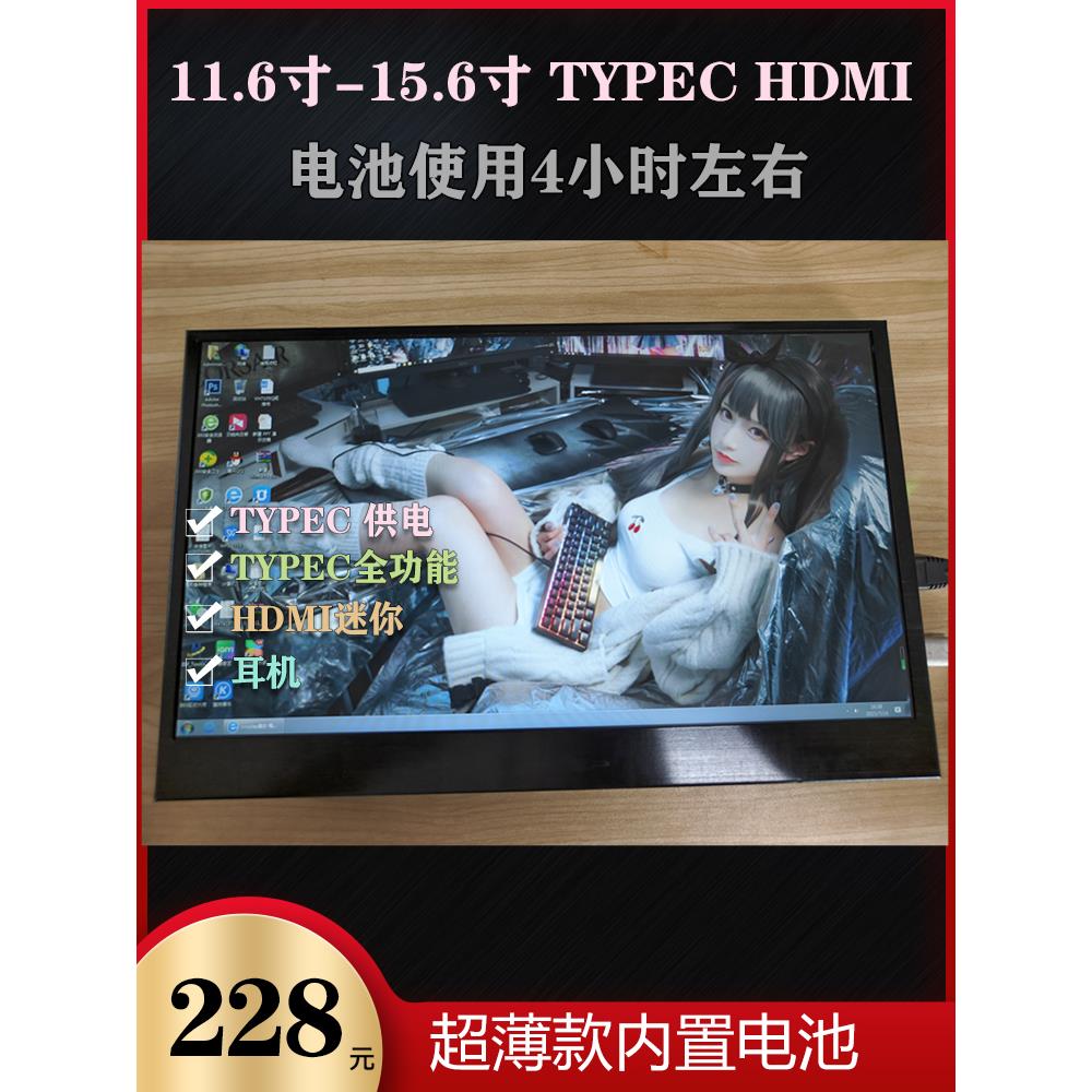 12/13/14寸笔记本屏幕改装便携显示器内置带电池充电脑外接显示屏