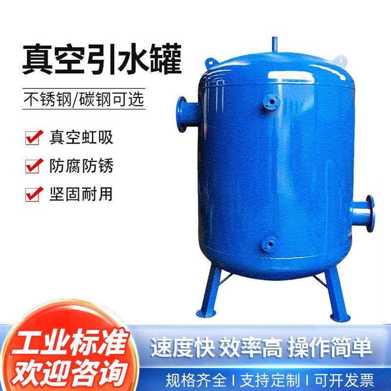 真空引流泵前引水装置虹吸负压导流碳钢不锈钢定压膨胀