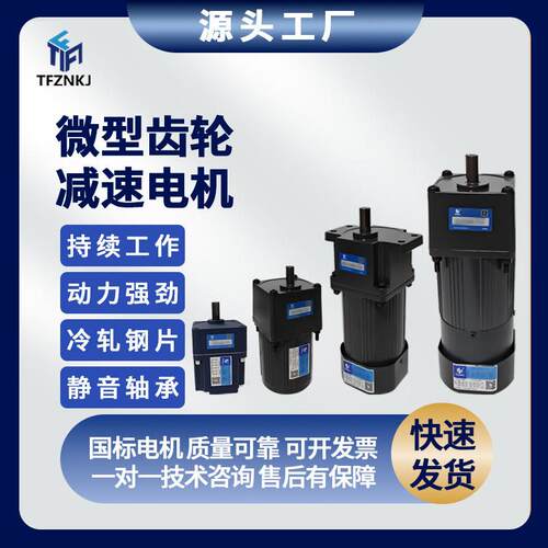 TF台丰180W微型交流速电机配5GU速箱速比3-12.5