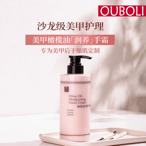 鸥博丽橄榄油特润手霜