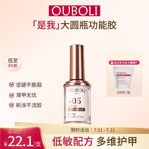 鸥博丽是我大圆瓶护甲功能胶镀晶封层建构加固底胶美甲专用15ML