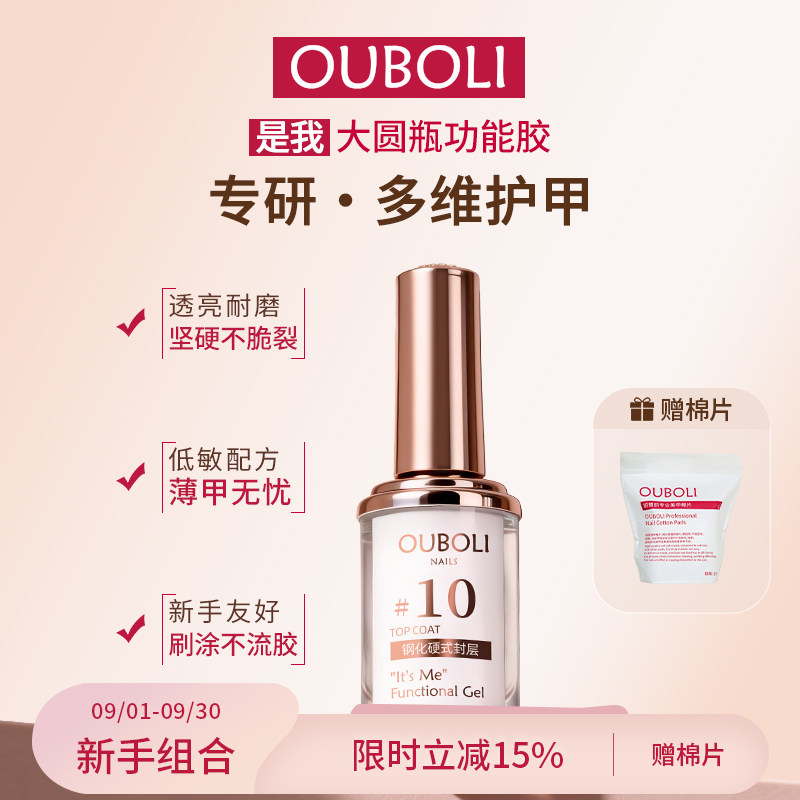 鸥博丽是我大圆瓶护甲功能胶镀晶封层建构加固底胶美甲专用15ML
