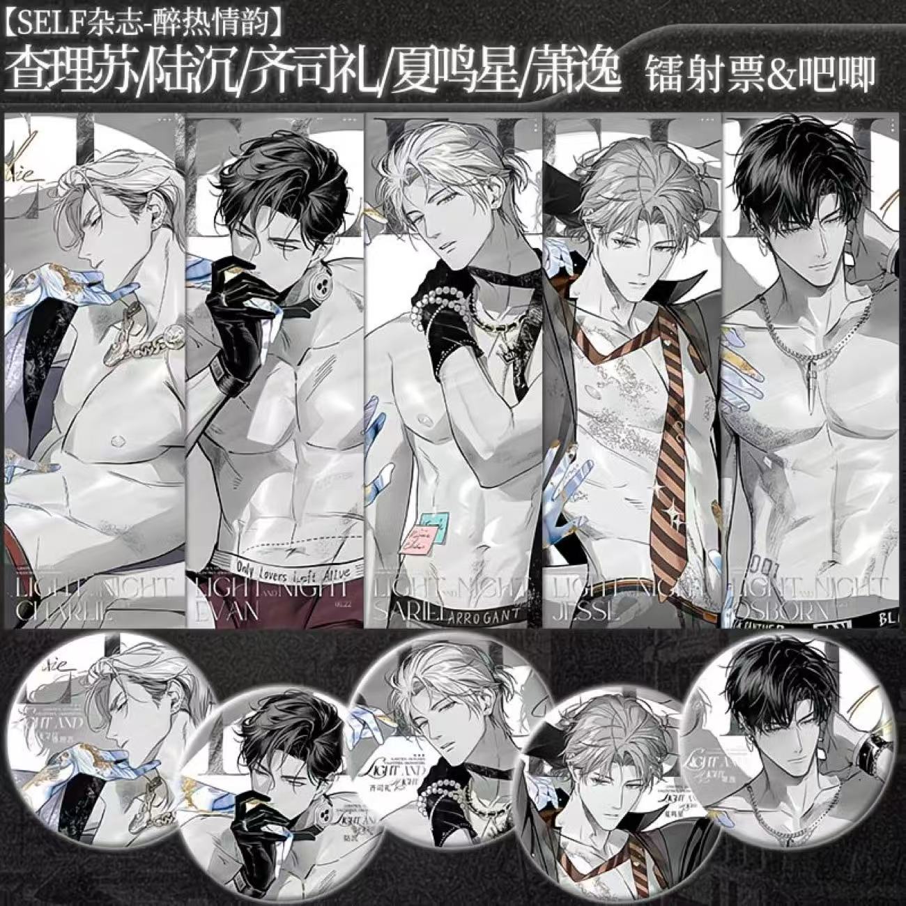 光与夜之恋醉热情韵系列徽章