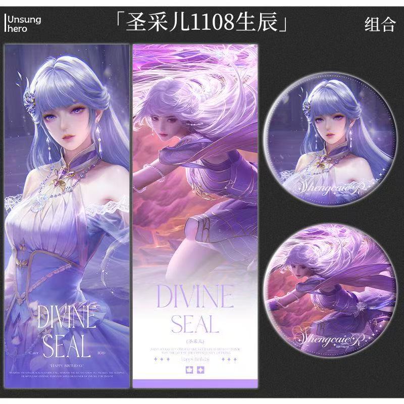 神印王座动漫圣采儿1108生辰快乐