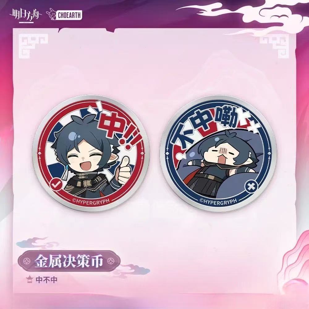 明日方舟朝陇山周边左乐金属决策币中不中嘞纪念收藏硬币礼物